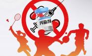 买球网站 -纯洁体育 青春无毒｜以禁毒反兴奋剂双防线护航纯净竞技赛场
