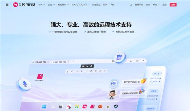 构建高效远程技术支持体系，向日葵赋能天学网打造管理闭环