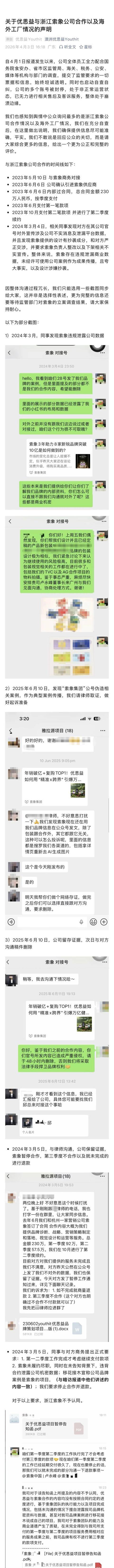 优思益声明：公布与浙江索象公司合作时间线和海外工厂情况，公司正全力配合调查，现已无力进行相关售后服务，整体处于崩溃边缘