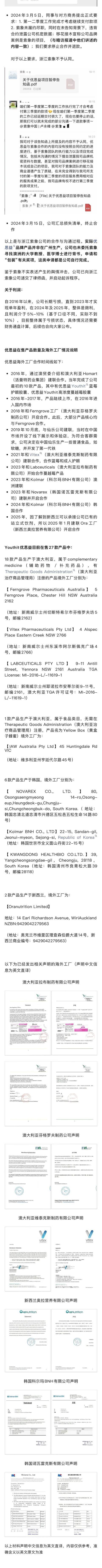 优思益声明：公布与浙江索象公司合作时间线和海外工厂情况，公司正全力配合调查，现已无力进行相关售后服务，整体处于崩溃边缘