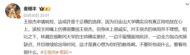 宣布了！再见王俊杰！正式申请NCAA下一站
