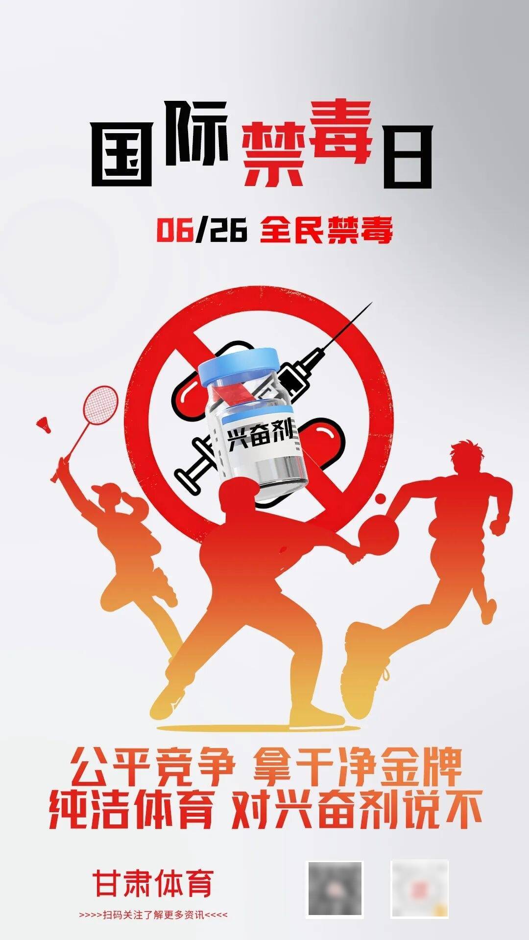 纯洁体育 青春无毒｜以禁毒反兴奋剂双防线护航纯净竞技赛场